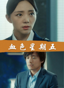《小小 《不请自来》 文化差异决定观感好坏 2010-12-27 从节奏上看，《不请自来》明显要比《蔷花，红莲》要快很多，基本没有像《蔷花，红莲》那样有很多用意境来表达情绪的抒情成分在内，也没有用更迷惑人的手法来表现事件的复杂性。